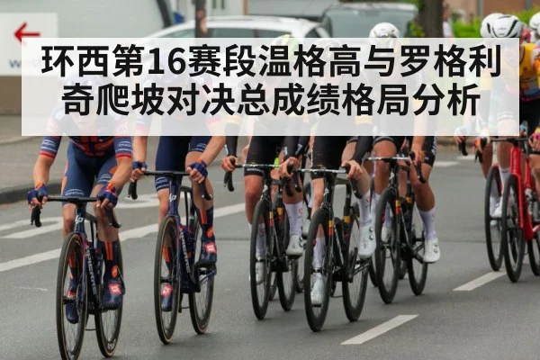 professional cycling race peloton
